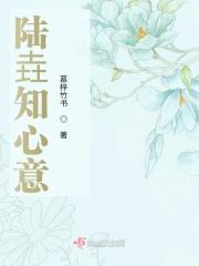 知我意局部大雨免费阅读