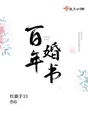 100年婚姻叫什么婚姻
