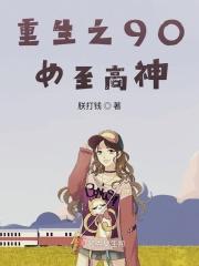 重生之1990免费阅读