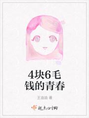 四块五毛钱是什么意思