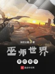 巫师世界里的猫妖境界划分