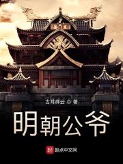 明朝公子爷