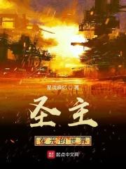 圣主的世界之旅123读