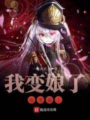 变娘是什么意思啊