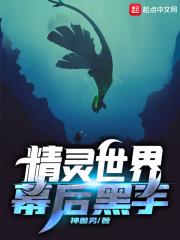 精灵世界背景