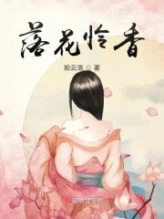 落花沉香的意思