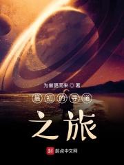最初的寻道者123