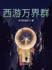 西游万界书店系统免费