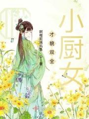 才貌双全下一句