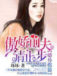 傲娇前夫请止步免费听书