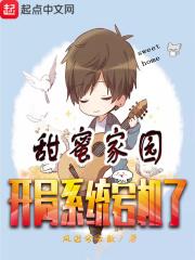 甜蜜家园系统