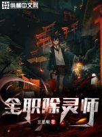 除灵师之吸血姬免费
