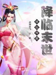 洪荒降临之最强玩家百科
