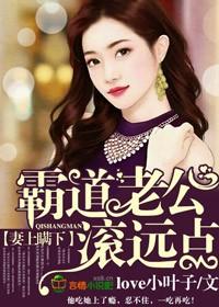 霸道老公宠妻上瘾全文免费阅读