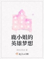鹿小姐杂志投稿官网