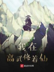 我可以爆修为第333章