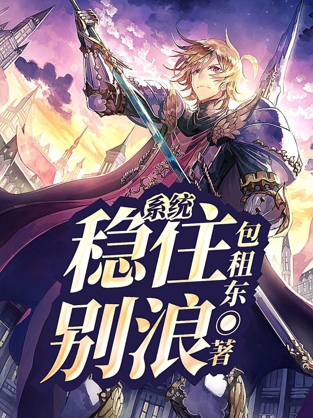 稳住别浪是什么类型的