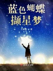 蓝色蝴蝶啥意思