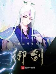 在超神学院御剑的