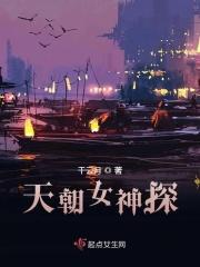 杭州女神探现状