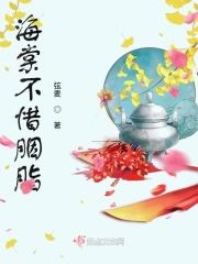 海棠不惜胭脂色戚瑶