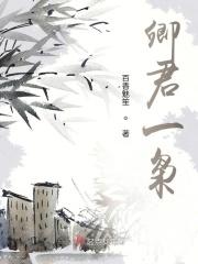 卿卿为君全文免费阅读