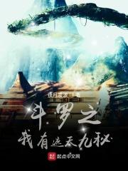 斗罗之我有逆天系统