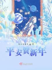 平安喜乐的新年祝福语