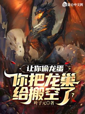 偷蛋龙下目