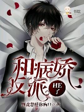 快穿之和反派hel