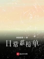 日常系的推荐