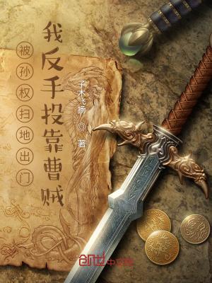 孙权被山贼围剿