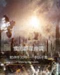 我的群星国度