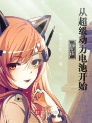 新动力科技动力电池获新突破