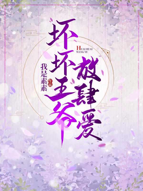 九皇叔摄政王全文免费