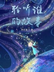 聆听故事的重要性