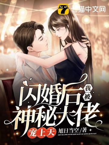 闪婚后我被亿万大姥宠哭了