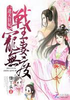 逆天狂妃榻上战
