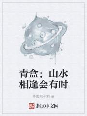 山水相逢是什么意思