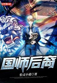 国师是干什么的?