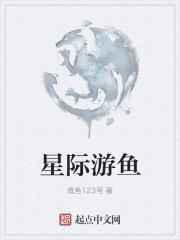 星际游轮