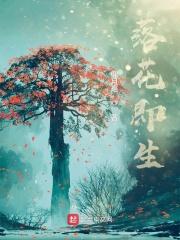 落花如水的意思是什么