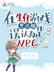 在生存游戏里做经历