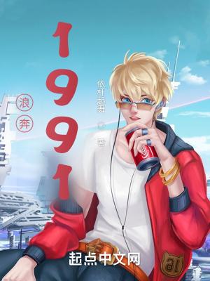 浪奔 突成语