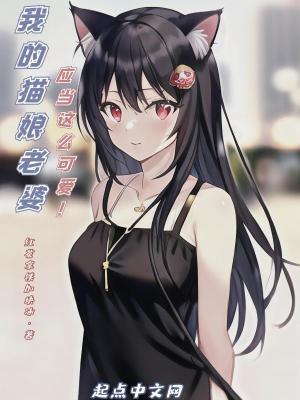 我的猫娘女仆怎么改中文