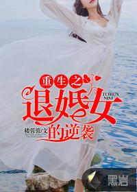 重生之退婚妻免费阅读