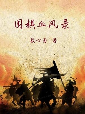 围棋与投资 风中散发