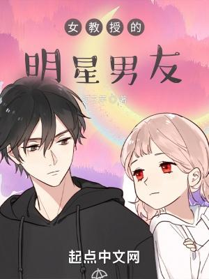 教授女明星文