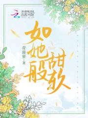 如她一般的替身不多了