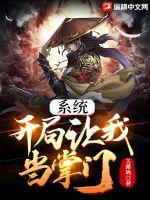 系统让我当首富